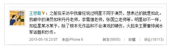 王思聪批某冰某予“毯星”:无作品靠绯闻和炒作