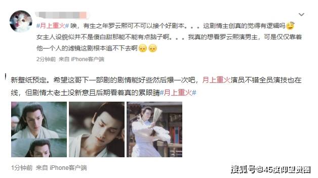 《月上重火》上线即被嘲,魔改加抄袭,仙侠剧到底是怎么了?