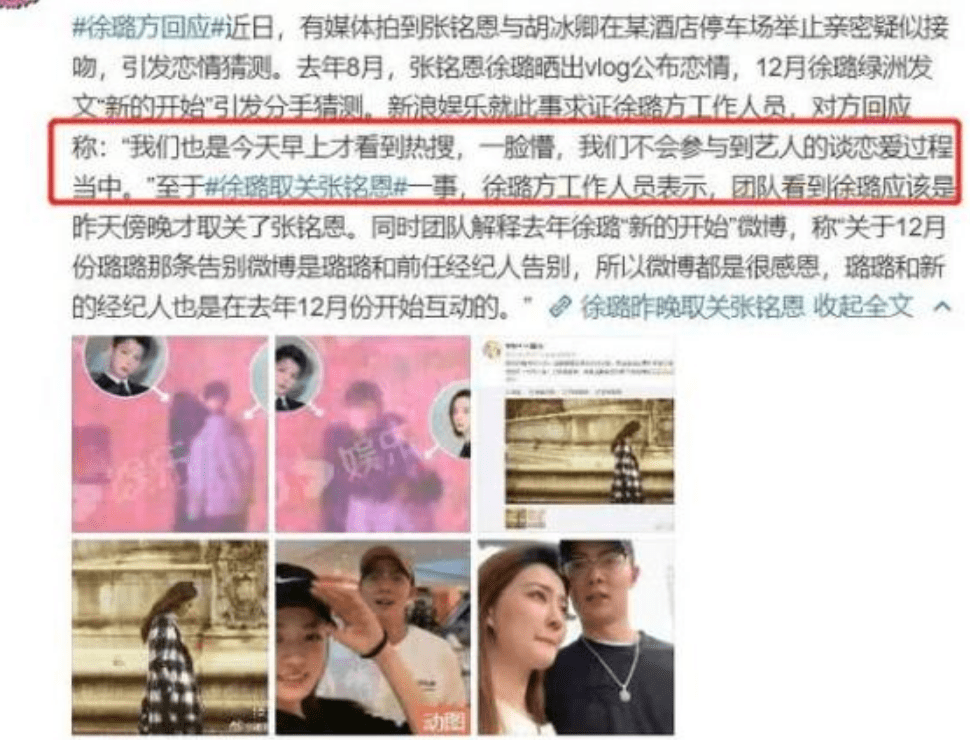 张铭恩胡冰卿表态:“没恋爱、没插足、剧组聚餐”,徐璐取关张铭恩!