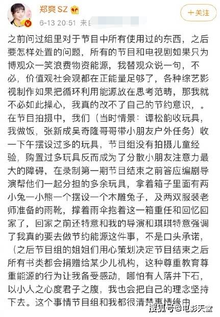 顶流小花也缺钱?郑爽被质疑私拿节目道具进行贩卖,本尊发文回应