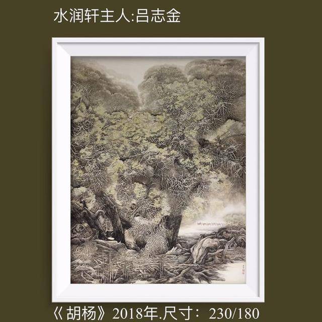 画家吕志金——素墨由心 清荣俊茂