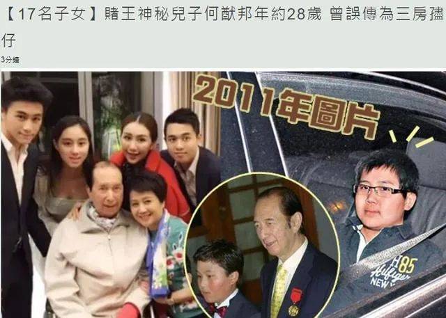 赌王四太承认神秘长子!罕见曝光疑为争产,何猷君地位或遭威胁?