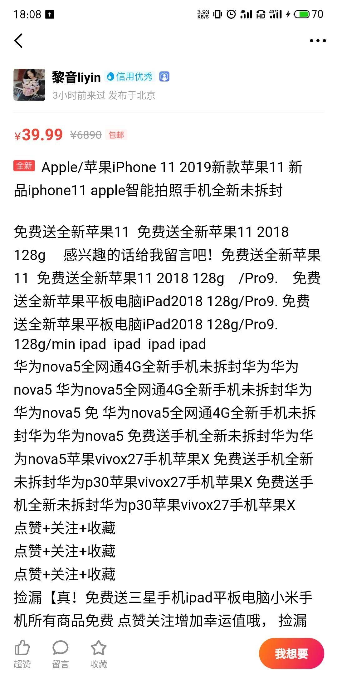 iPhone 11只卖39.9元?闲鱼这个套路骗了几万人
