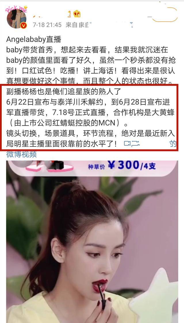 杨颖直播带货砸了?卖力推价值万元美容仪,网友却叫陈赫鹿晗名字
