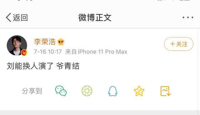 刘能换人李荣浩发文"爷青结",内幕被曝光,这是跟赵本山闹翻