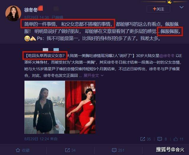 被传再谈父女恋?徐冬冬回怼媒体不实报道,自嘲不配当第一美胸