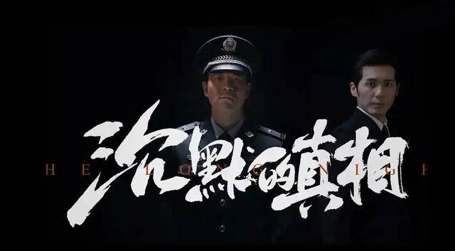 《沉默的真相》开播,廖凡、白宇联手追凶,紫金陈又一剧要火