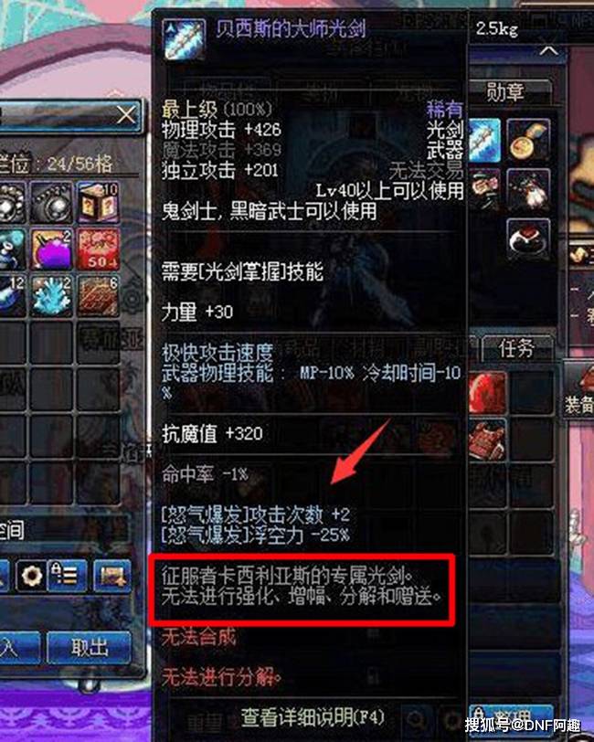DNF:唯一可提升红眼的一把光剑,全跨区都没几把,被误认为不存在