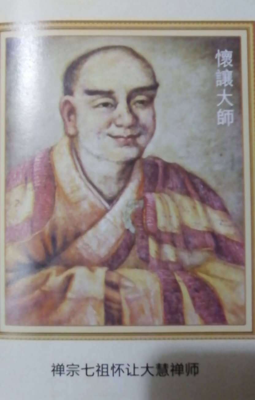 虚怀若谷,谦让天下 一一 纪念七祖怀让禅师