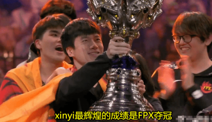 【转】英雄联盟:因退役登上热搜 Xinyi职业生涯太过精彩!