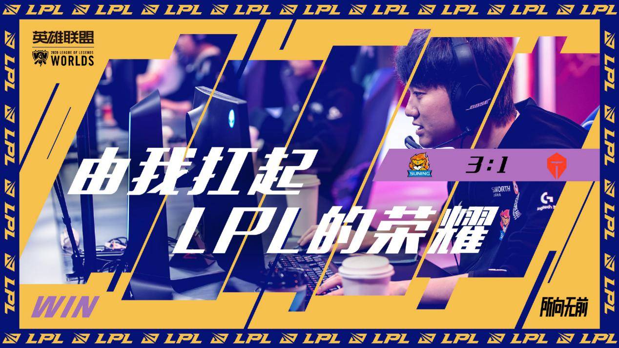 【转】S10半决赛 LPL内战SN势不可挡 剑指总决赛