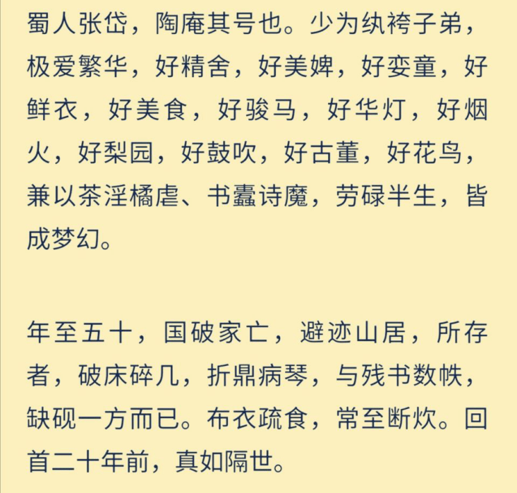神似宝玉的张岱,晚年在湖心亭看的是雪,还是一个时代的覆灭?