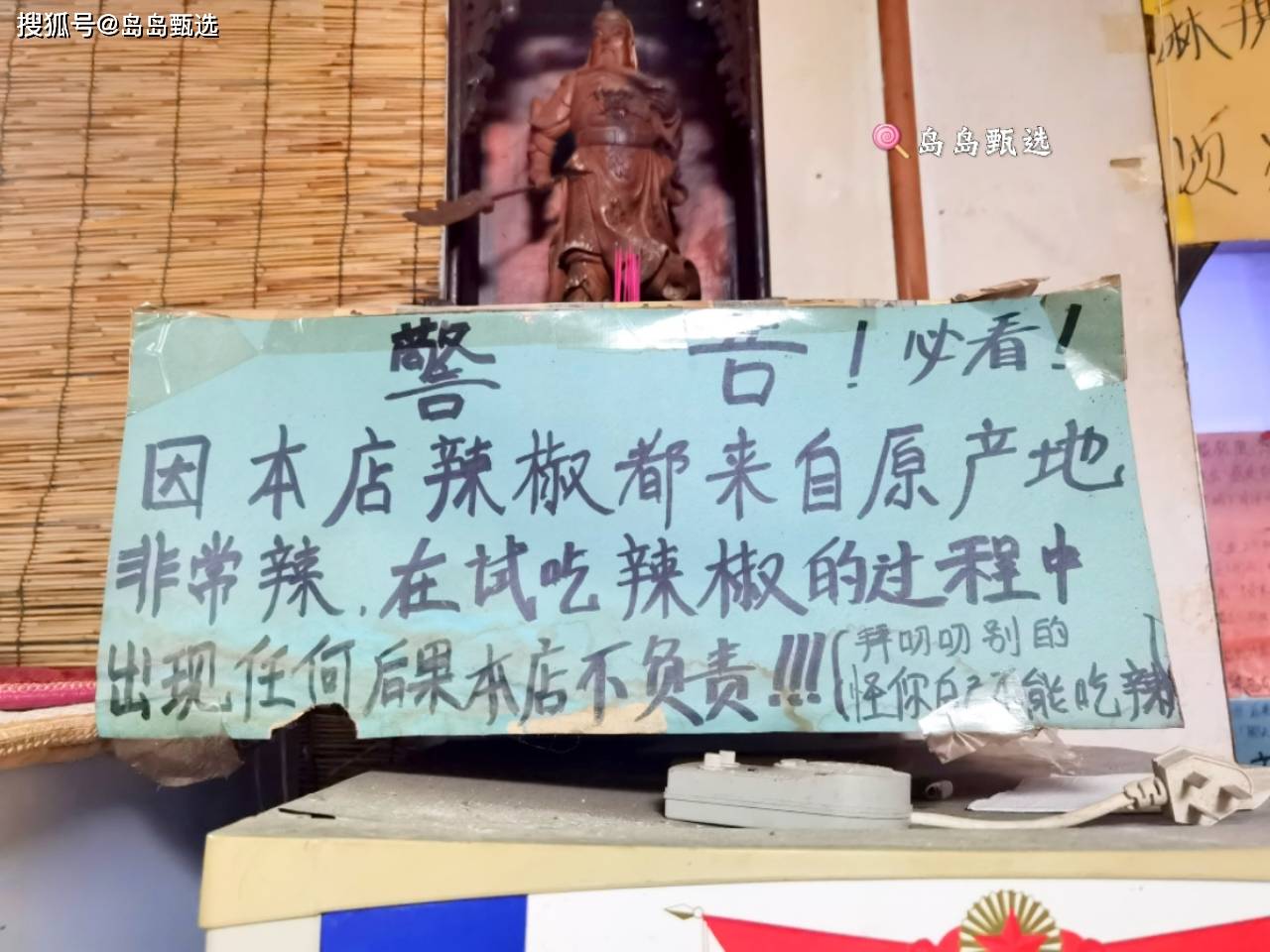 青岛最牛川菜馆,一盘土豆丝188,一串烤肉88,竟很多人去