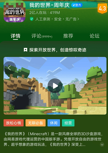 迷你世界评分大涨!手游排名第三,仅次于王者荣耀与和平精英?