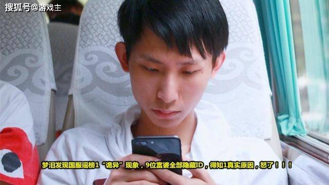 梦泪发现国服瑶榜1诡异现象,9位富婆全部隐藏ID,得知1真实原因怒了