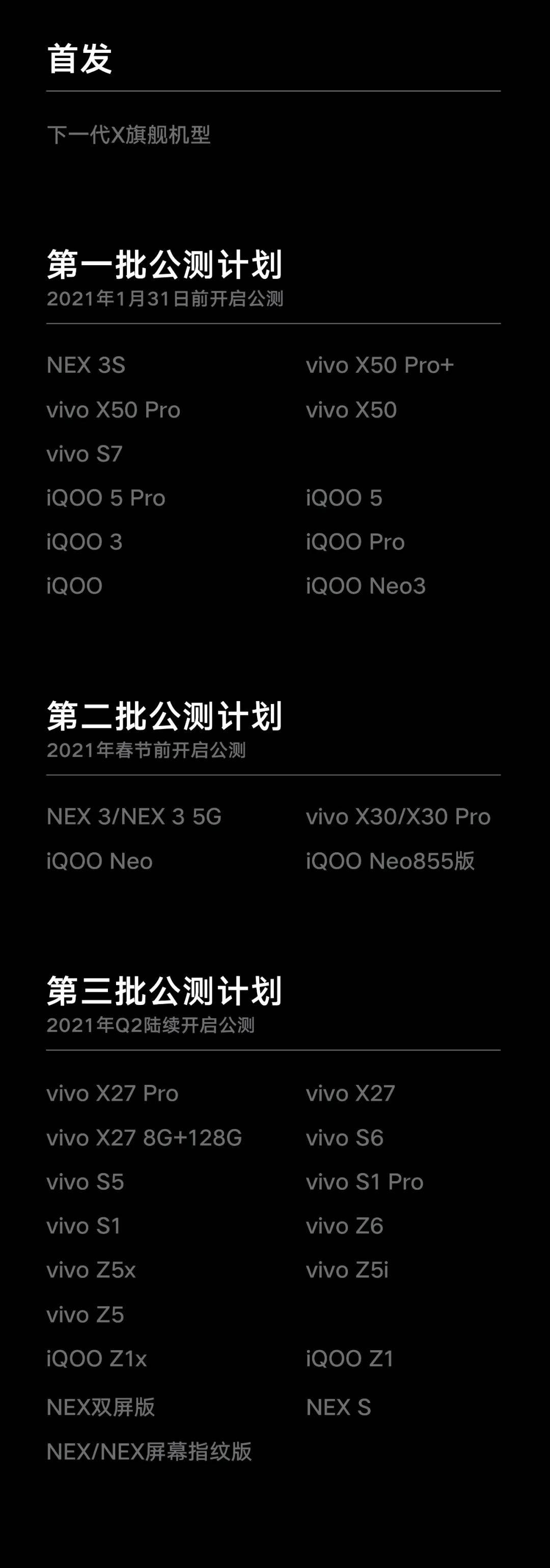 vivo公布OriginOS适配机型及时间,这几款首批可升!