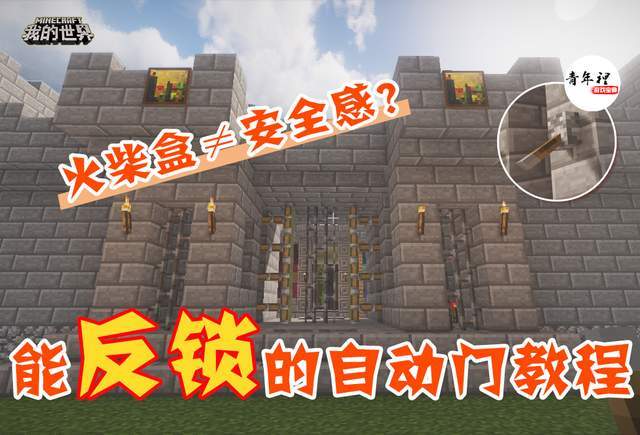 MC我的世界:“监狱城堡”最后的工程,这个彩蛋让我陷入回忆