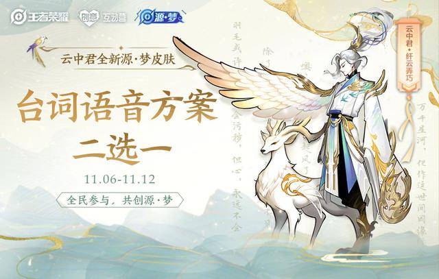 第三款源梦皮肤花落嫦娥,网友:6元后羿皮肤可以安排一波
