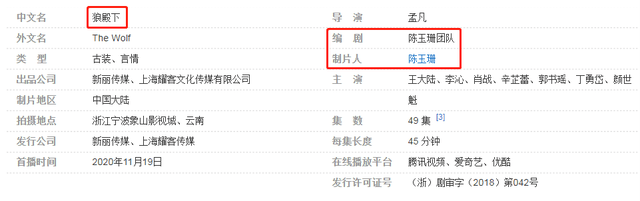 狼殿下制片是台偶教母,代表作《王子变青蛙》,难怪感情戏这么雷