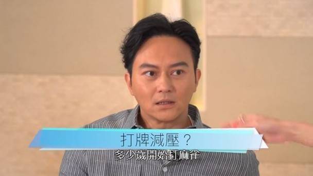 张智霖自曝常与郭富城沈嘉伟打麻将,大家最关心他们一晚玩多少钱