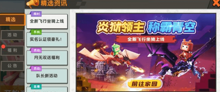在迷你世界成为龙骑士!炎狱魔龙深渊咆哮正式上线
