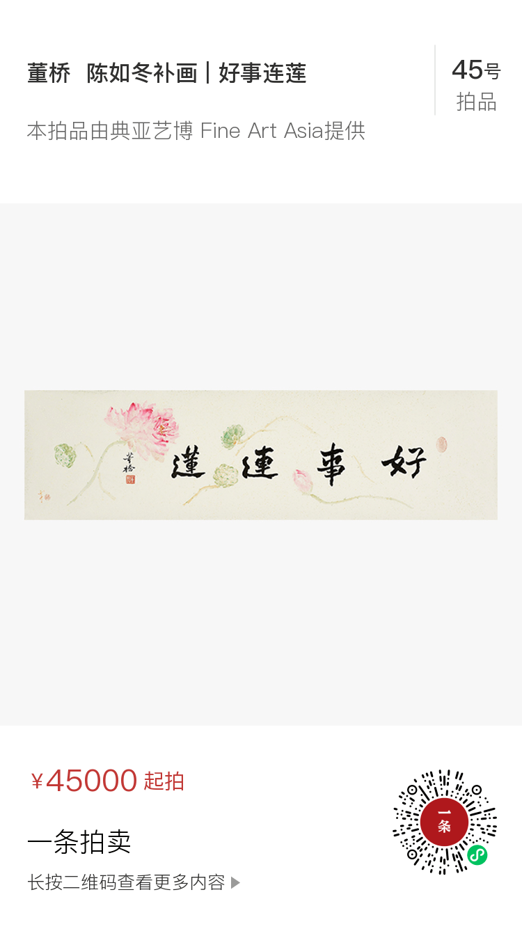 一条精选86件名家名作,水墨、油画、书法,火热竞拍中!