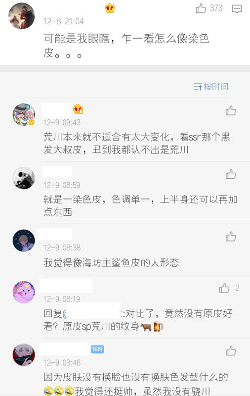 阴阳师超鬼王结束迎来更新,sp荒川有新皮肤了,暗示要加强?