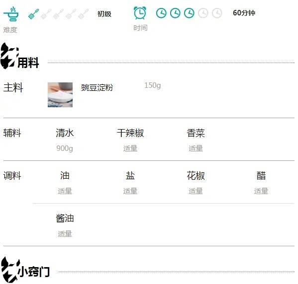 做凉粉简直不能太简单关键做对这一步