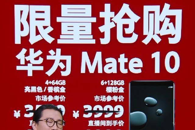 华为Mate10“库存机”销售引发争议,罗永浩看似带货实则暗渡陈仓