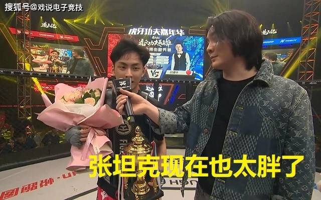 张大仙在秘密减肥?为了解说这场线下赛,胖仙也是拼了