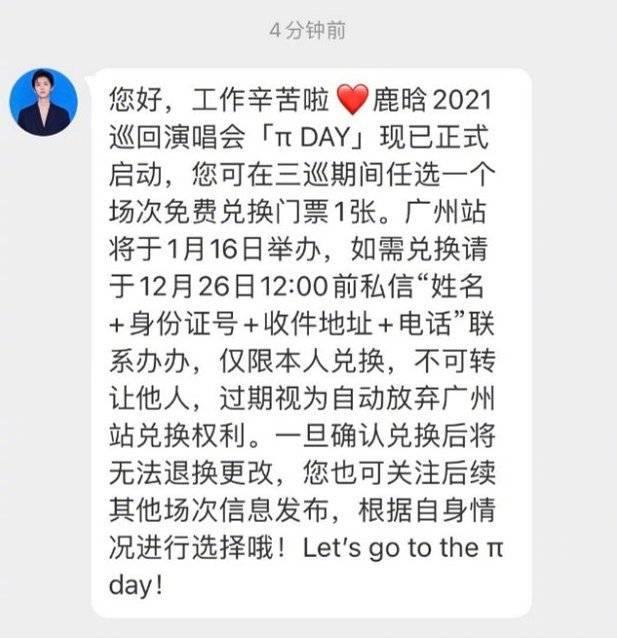 鹿晗三巡演唱会官宣,兑现当初承诺,免费给医护粉丝送门票获好评