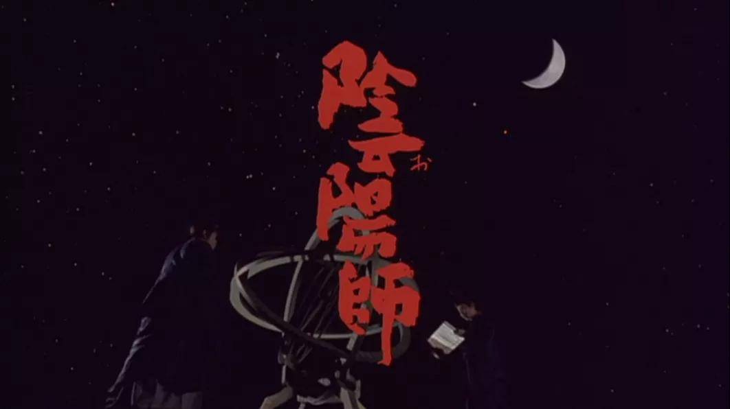 影版《阴阳师》,奇情怪谈恐怖应有尽有