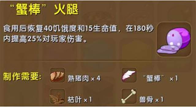 迷你世界:游戏中可以帮助玩家增加战斗力的料理,让你打怪无忧