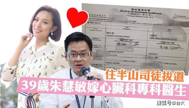 港姐朱慧敏39岁终于嫁了!旧爱劈腿险出家,前准公公让她生5个
