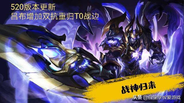王者荣耀:5月20日吕布大招增加双抗,吕布再度回归T0战边