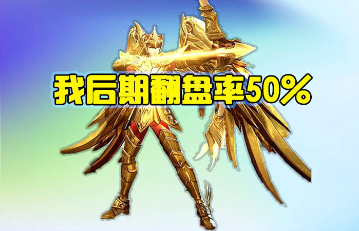 狄仁杰:我后期翻盘率30%,后羿:50%,伽罗:70%,他:99%翻盘