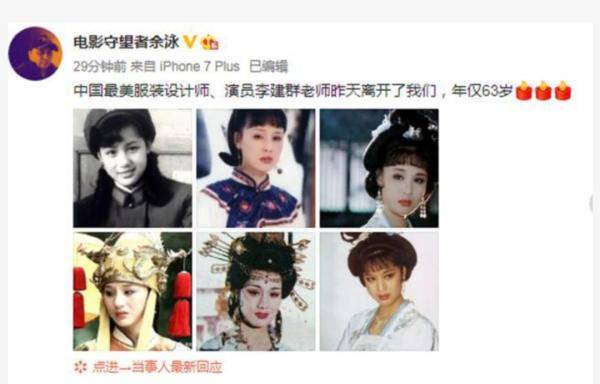 太突然!“古典第一美人”李建群患癌去世
