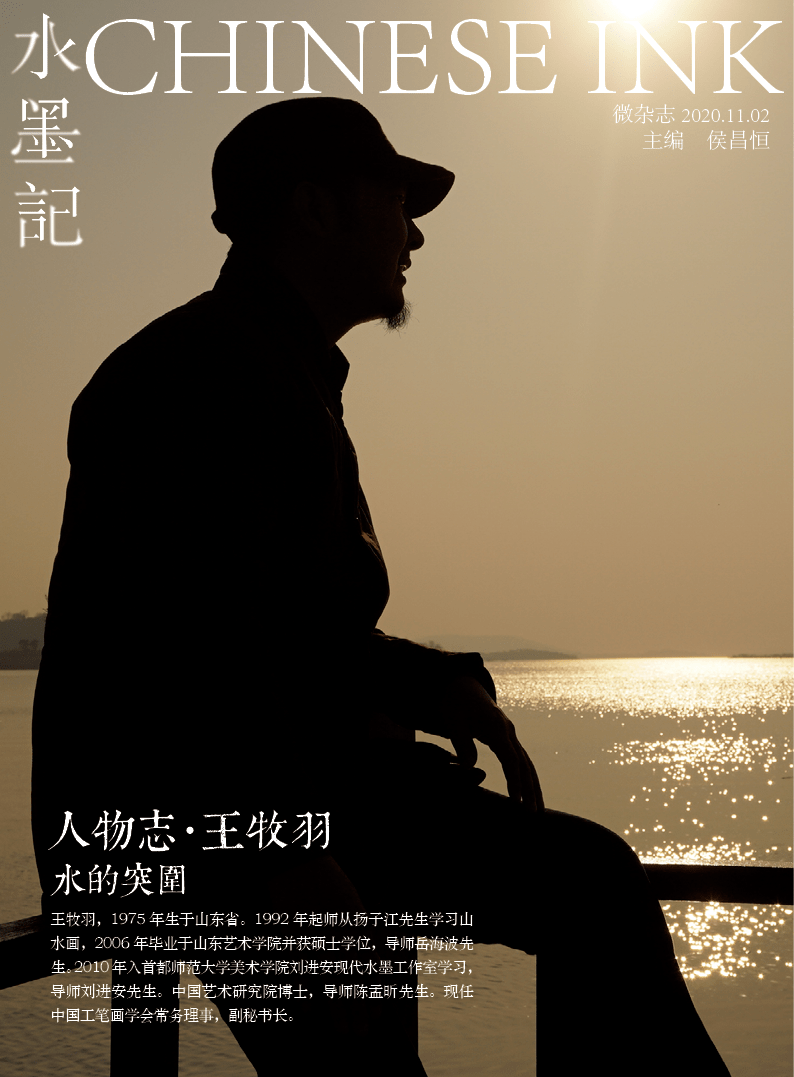 他与“水性”博弈,进行着“水的突围”,独辟蹊径走出了全新的创作之路