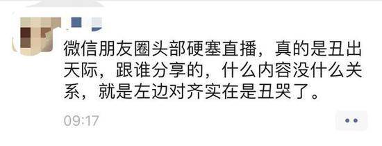 微信在朋友圈强推置顶直播分享,网友:丑出天际!
