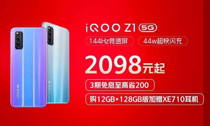 vivo iQOO 双 11 最后返场:最高 12 期免息