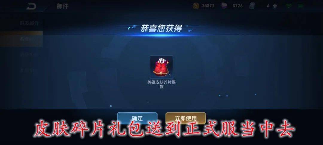 天美让薅羊毛了!每天2皮肤碎片免费领,这羊毛太香