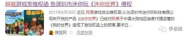 牛逼!深圳市中级人民法判决《迷你世界》侵权《我的世界》成立,赔2100万元!