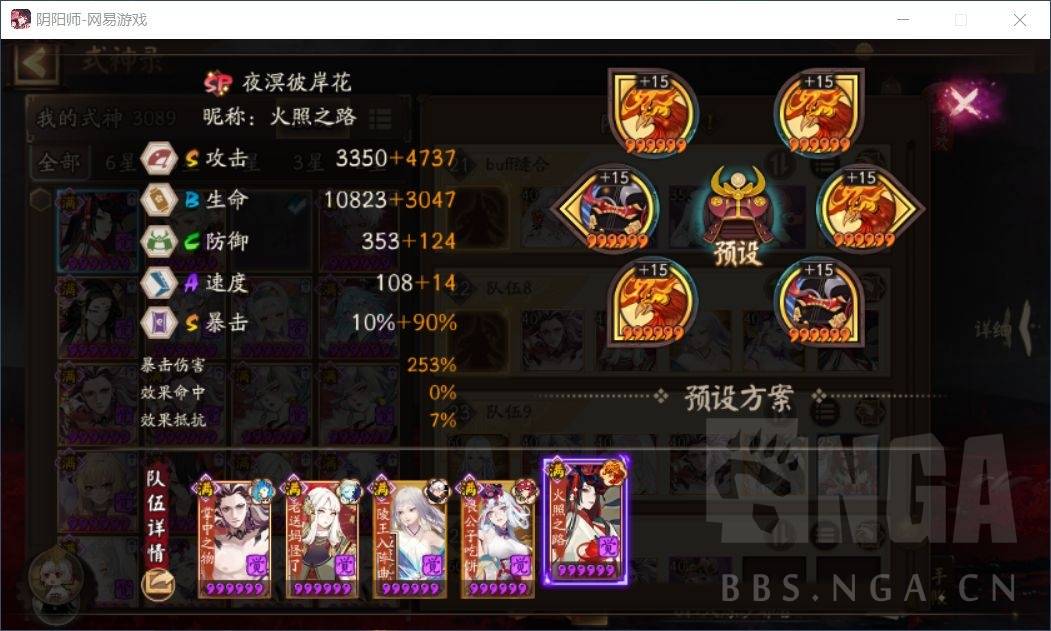 阴阳师:我在这里放一个阵容,希望大佬集思广益
