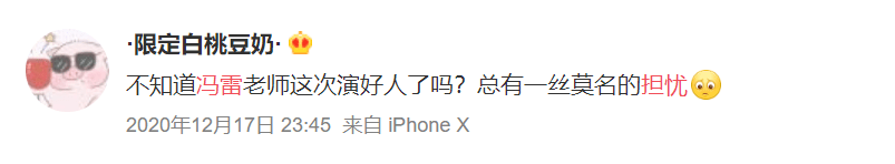 专访冯雷:我是能演到老的演员 越演越难才越有趣