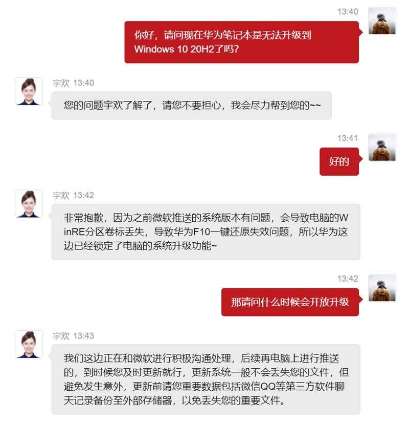 华为 MateBook 笔记本系列暂无法升级 Win10 20H2