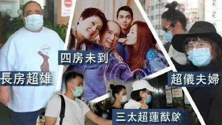 爆赌王何鸿燊已离世,三太和子女最积极探望,为争产做最后努力?