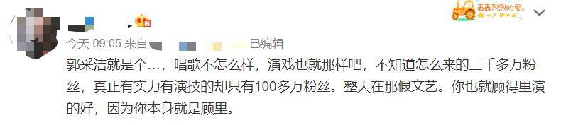 被嘲实力差假文艺,郭采洁挂素人照片回怼,网友:大可不必