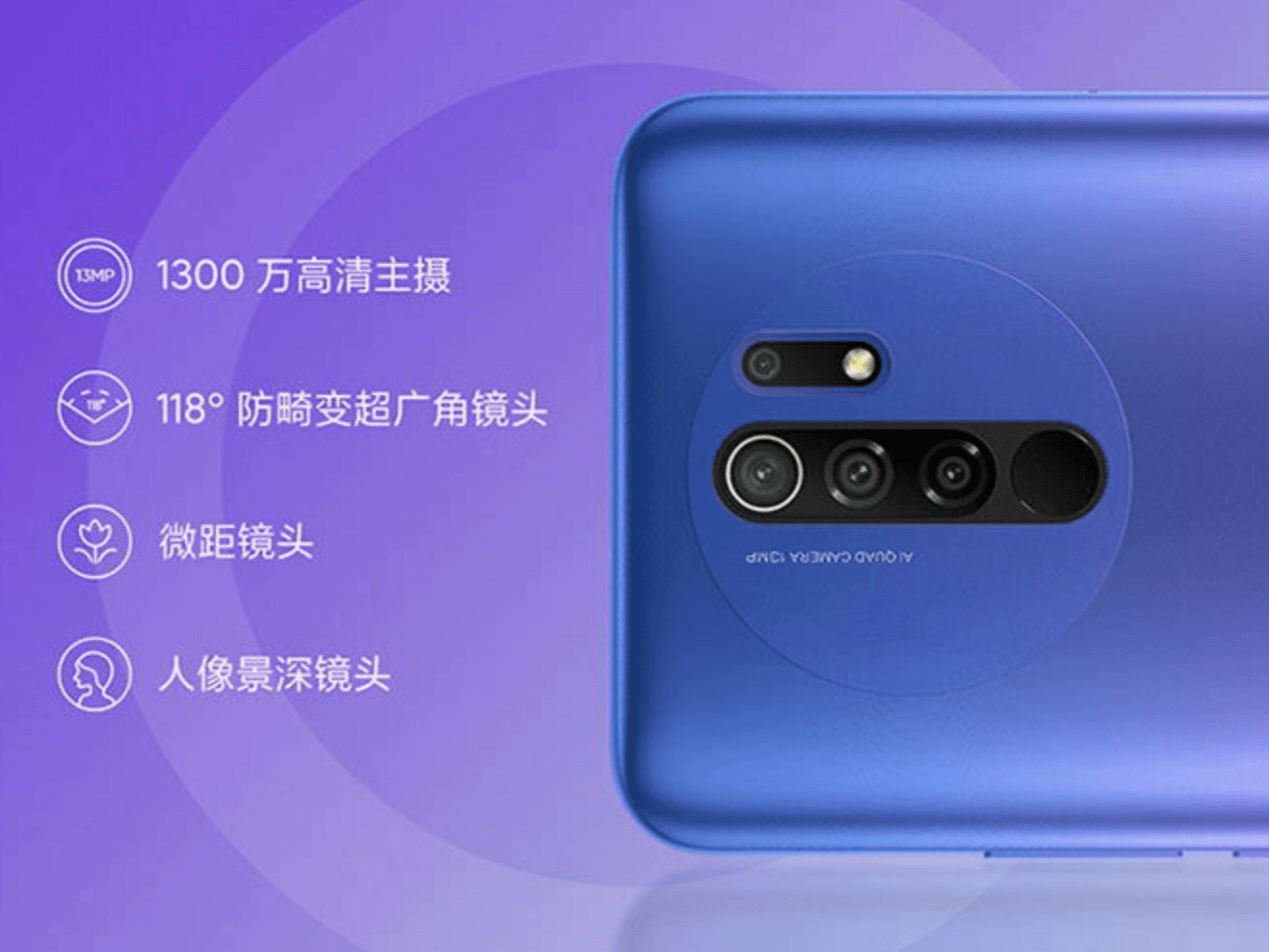 这就是2020千元机的标准 Redmi 9国美预约启动