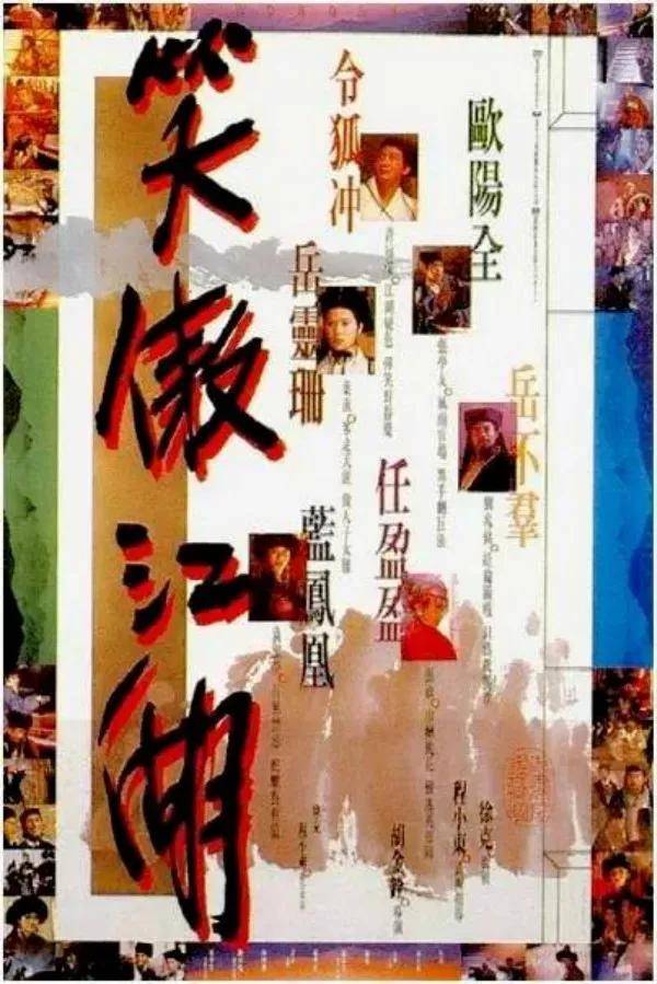90年代金庸武侠电影,每一部都堪称经典
