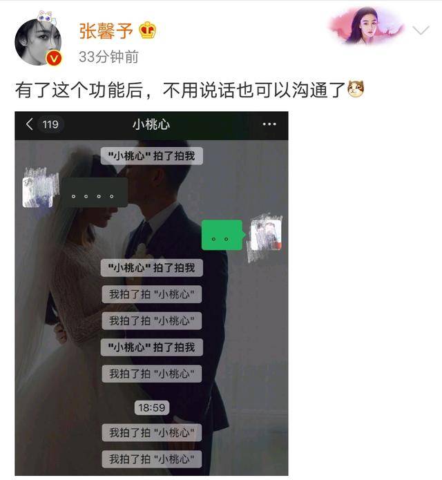 张馨予和老公玩“拍一拍”,备注何捷为小桃心,用情侣头像超恩爱